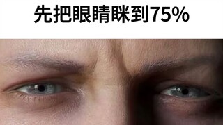 把眼睛眯到75%