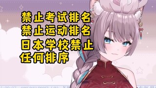 矫枉过正？日本学校为避免霸凌禁止一切排名？！