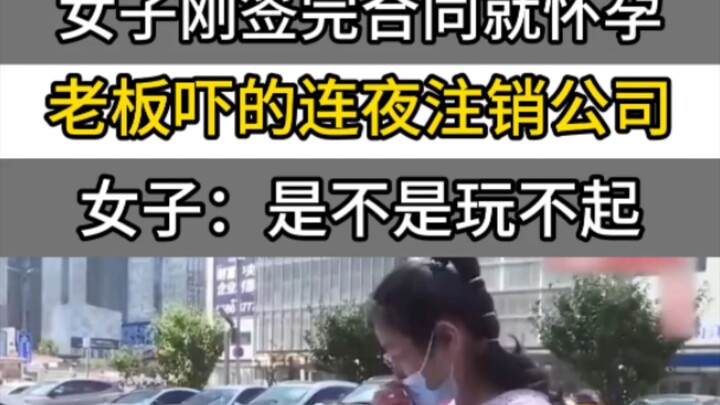 Wanita baru saja menandatangani kontrak lalu hamil, bos sampai ketakutan hingga malam itu juga membu
