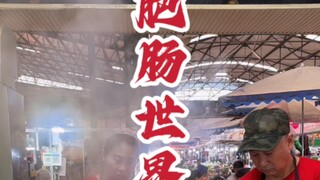 #成都美食 #肥肠粉 #藿香肥肠 这里是肥肠爱好者的天堂~~~