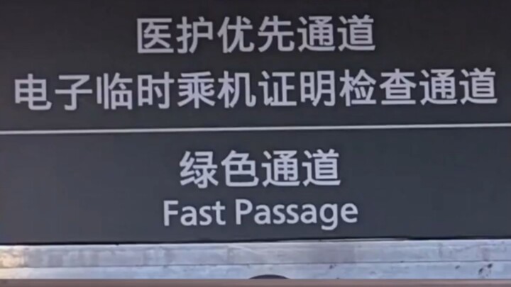 ممر الانتحار الذاتي، ممر نهاية المسيرة المهنية... حتى الأستاذ خه لم يحتمل، فهل تطلب مني أنا أن أتحمل