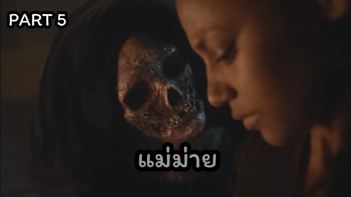 สปอยซีรีส์ Cursed มนตราต้องสาป ตอนที่ 5