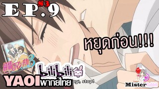 [YAOI] Junjou Romantica ภาค 3 ตอนที่ 9 - บอกรักฉันที