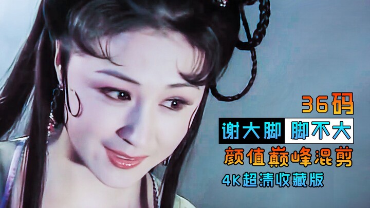 脚长36码，却被称为谢大脚，于月仙意外去世，世上再无陈五真