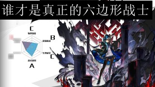 [ Arknights ]Who is the real hexagonal fighter——The radar map of the boat tour operator panel (94 pe