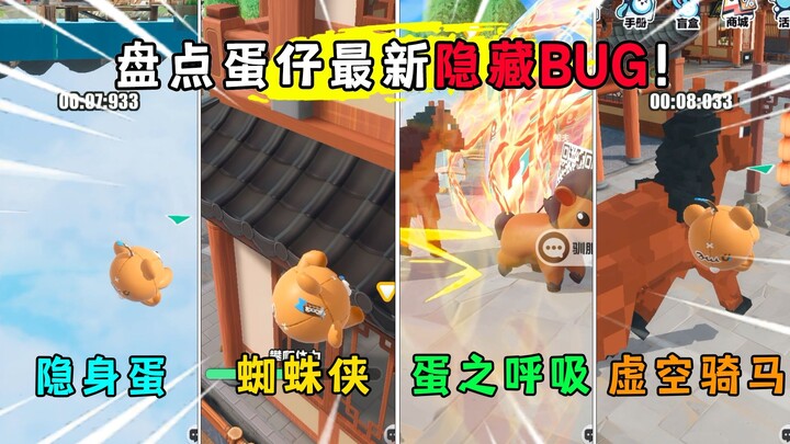 Đại hội Trứng Rán: Điểm mặt những lỗi ẩn siêu hot mới nhất trong Đậu Đậu! Bạn đã biết bao nhiêu cách