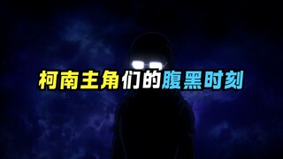 In Conan, everyone seems to be secretly cunning!