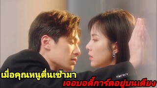 สปอยหนัง เมื่อคุณหนูรวยพันล้าน ตกหลุมรักบอดี้การ์ดข้างกาย Rich girl fall in love with bodyguard