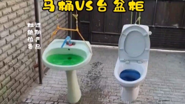 مسابقة التفجير بين المرحاض وخزانة المغسلة