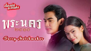 SASSY MATCHMAKER (2023) EPISODE 11