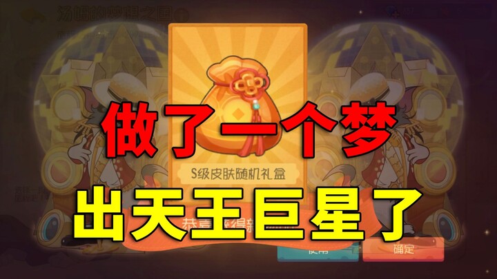 Game di động Tom và Jerry: Tôi đã mơ thấy hộp quà ngẫu nhiên skin S, mà lại ra luôn siêu sao hàng đầ