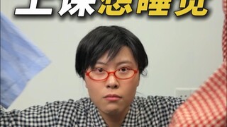 防春困秘术竟然是……﻿#春节模仿大赛﻿ ﻿#春困﻿ ﻿#一人分饰多角