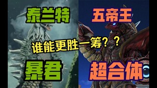 Who is better, "Tyrant" or "Super Fusion"?