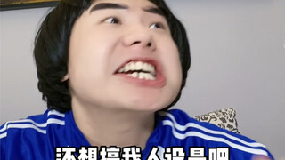 立新人设需谨慎