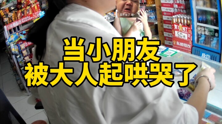 开店最怕的就是有小孩在我店里哭啦！