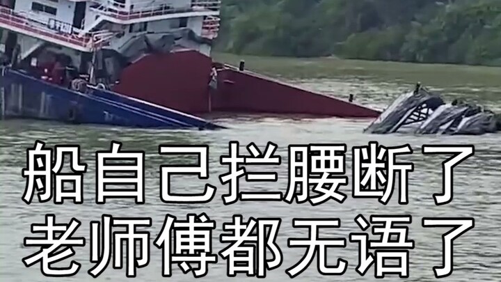 On the Xijiang River, an inland vessel that was moored and motionless suddenly snapped in half! I vi