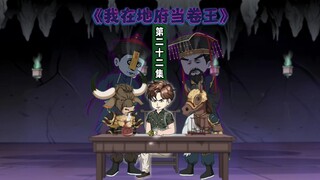 22集：男人拥有一块直通地府的玉佩，只需轻轻摸三下就能……