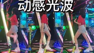 【E舞成名】蹦迪，但是腿残 #动感光波biubiubiu