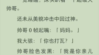 （全）我是你亲儿子