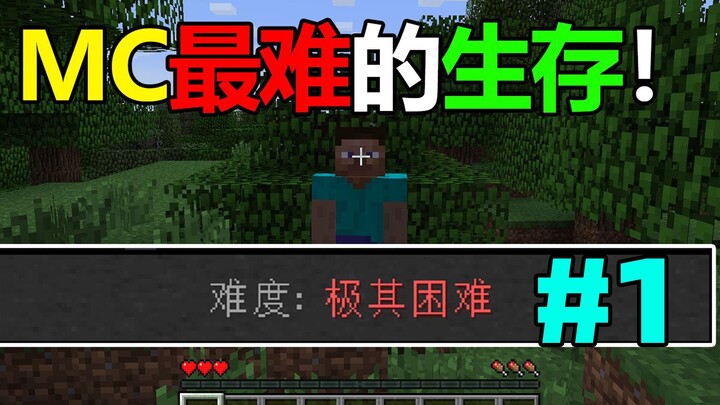 Entertainment Tryout! Extremely Difficult Survival #1