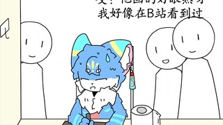 furry小剧场：别让周围的人知道你是up