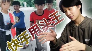 Ông vua lắc đầu Kuaishou mới! Hóa ra cậu ấy là học sinh tiểu học! Tôi sốc quá!
