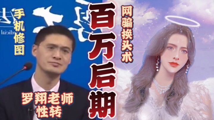 [Million Views Post-Production] I turned Luo Xiang into a European-American goddess with an angelic 