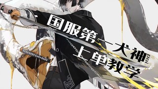 [Heian Kyo] Cục Dayun cao cấp Solomon InuYasha tàn sát toàn bộ khán giả vào ngày 08/10
