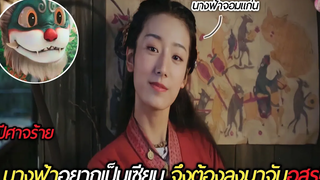 เมื่อนางฟ้าจอมแก่นอยากเป็นเซียนจึงต้องลงมาจับอสูร (สปอยหนัง)