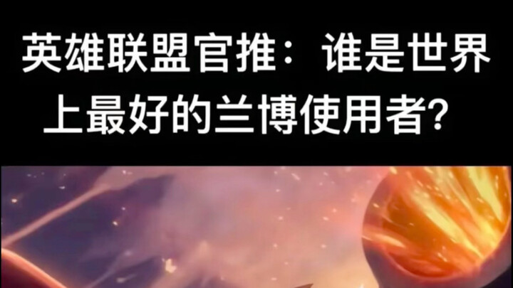 LOL’s official Twitter posted: Who is the best Lulu player?