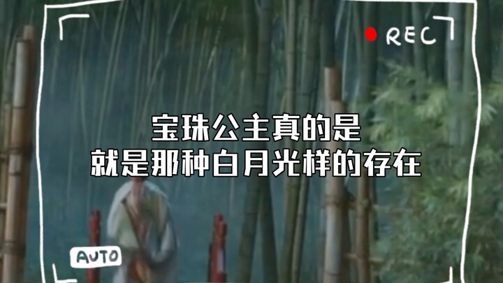 Princess Baozhu is truly that “white moonlight” kind of presence—she’s not a love-struck fool; she g