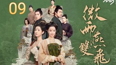 🇨🇳 Gone With The Rain (2023) | Episode 9 | Eng Sub | (微雨燕双飞 第09集)