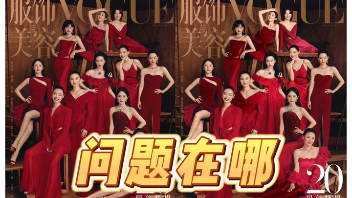 تعليق على مجموعة جينجيو من فوغ❗️ أين تكمن مشكلة "الشعور بالعيوب"؟