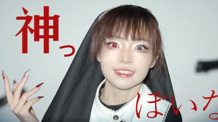 [Like God] Come confess to the nun, I will solve everything [Turing]