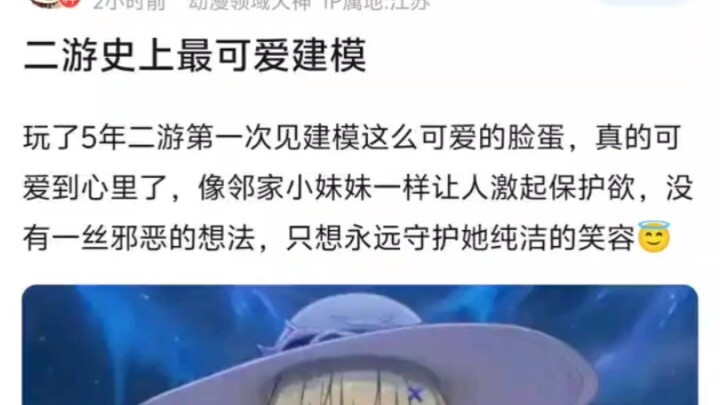 Model paling imut dalam sejarah game kedua