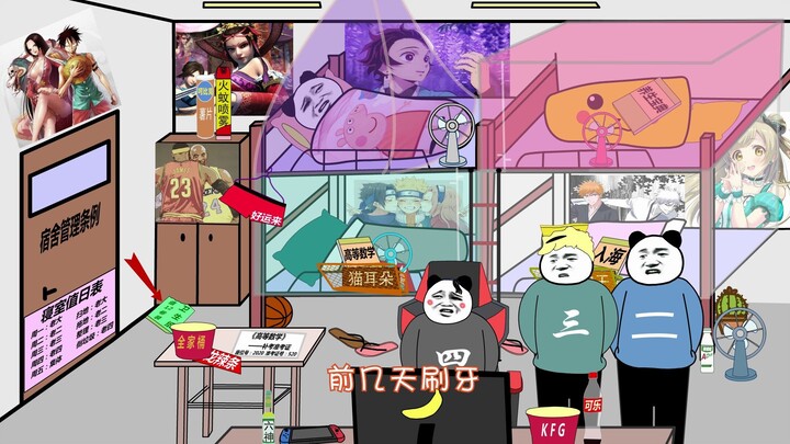 当男生接到“Shen宝”推销电话后 （宿舍夜谈第29期）