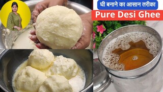 7 दिन की मलाई से 1 किलो घी बनाने का आसान तरीका | Make Ghee at Home in Winter