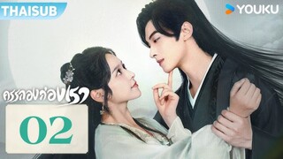 《 与君行 》 ครรลองสองเรา Walk With You EP2  #หลินเจ๋อฮุย