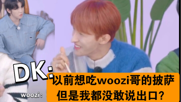 DK: เมื่อก่อนอยากกินพิซซ่าของพี่วูจี แต่ก็ไม่กล้าพูดออกไปเลย…?