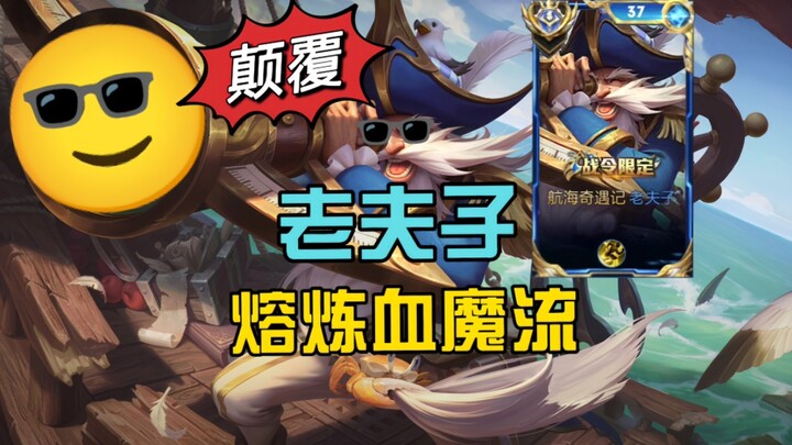 Lao Fu Zi·Subversive·New Outfit