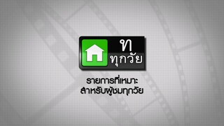 ซิทคอม เฮง เฮง เฮง 2003 ตอน พรหมลิขิต บันดาชักพา