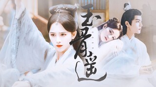 Xiao Zhan và Ju Jingyi | Pseudo·Yuguyao | Thưởng thức vụ nổ kênh đôi | Chúng tôi uống và mổ và chúng