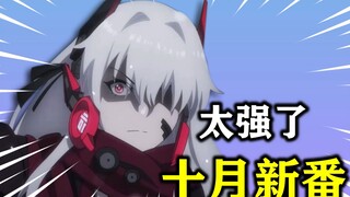 十月新番文艺复兴，最强国创年不负众望，那个女人终于来了