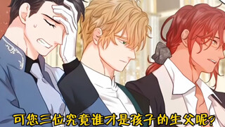 【漫画】beta小伯爵怀孕了 ，可是……