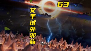 萧炎与域外邪族的首次交锋，竟在九彩吞天蟒先祖之地展开！