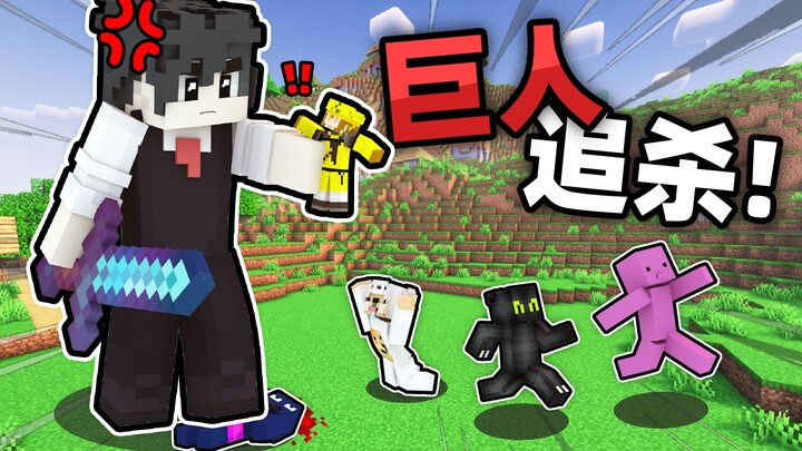 เมื่อฉันกลายเป็น *ยักษ์สุดยอด* ไล่ล่าพี่น้องของฉัน!!!