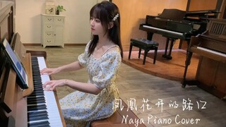钢琴弹奏《凤凰花开的路口》，带你重温青春时光里离别的不舍
