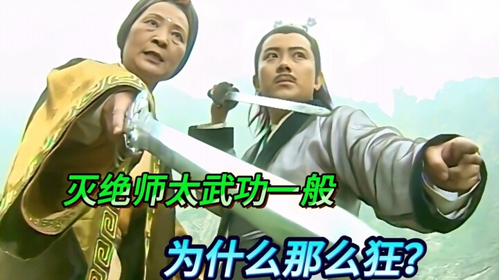 Why is Master Mieshi’s martial arts so mediocre yet she acts so over-the-top in the drama?