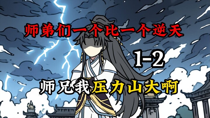 大师兄1-2