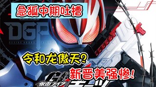 【不要脸解说】令和b王找妈妈，极狐都急了你怎么还不急？